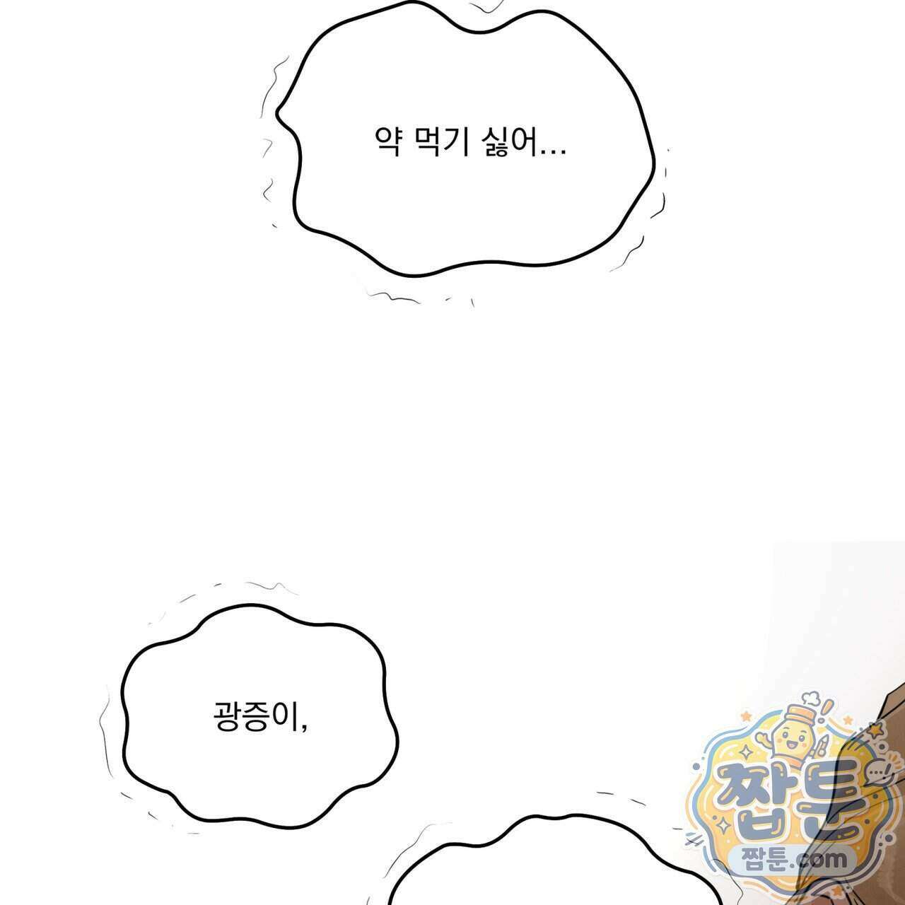 안티도트 90화 84