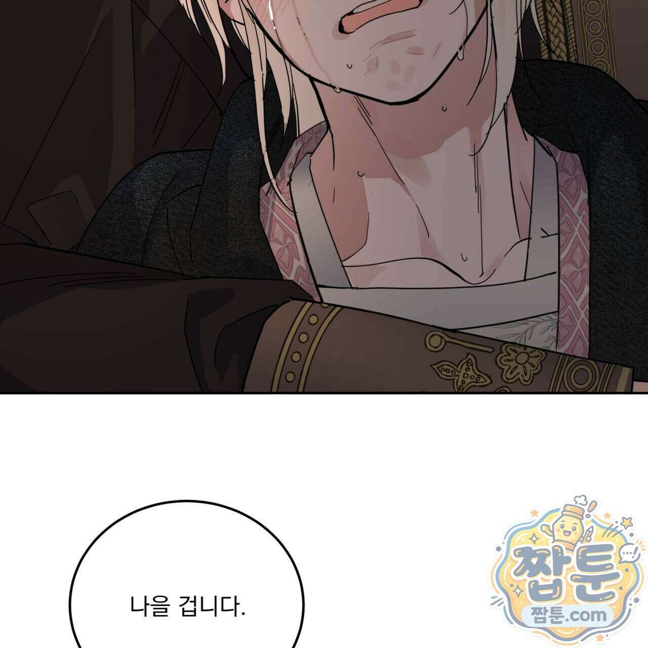 안티도트 90화 86