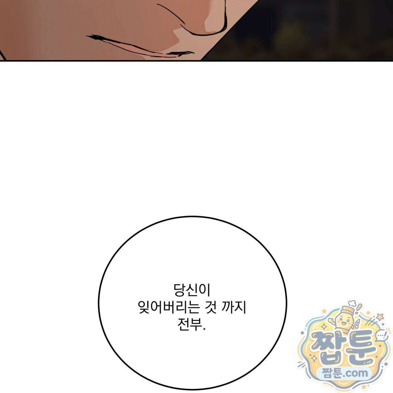 안티도트 90화 92