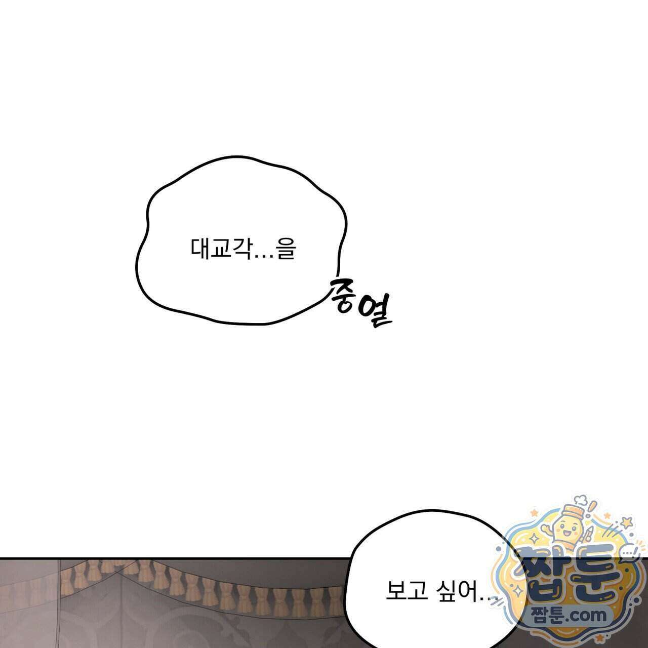 안티도트 90화 126
