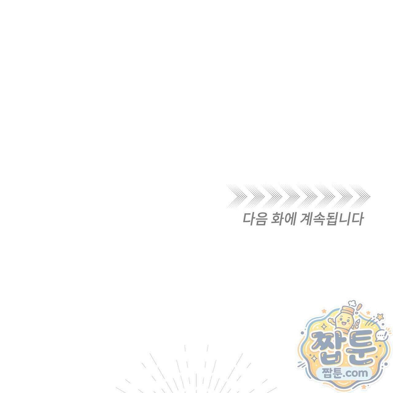 안티도트 90화 133