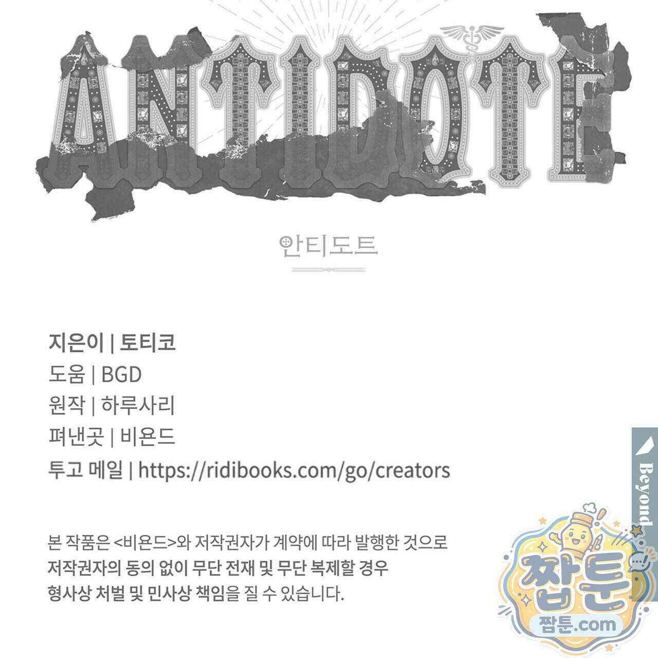 안티도트 90화 134