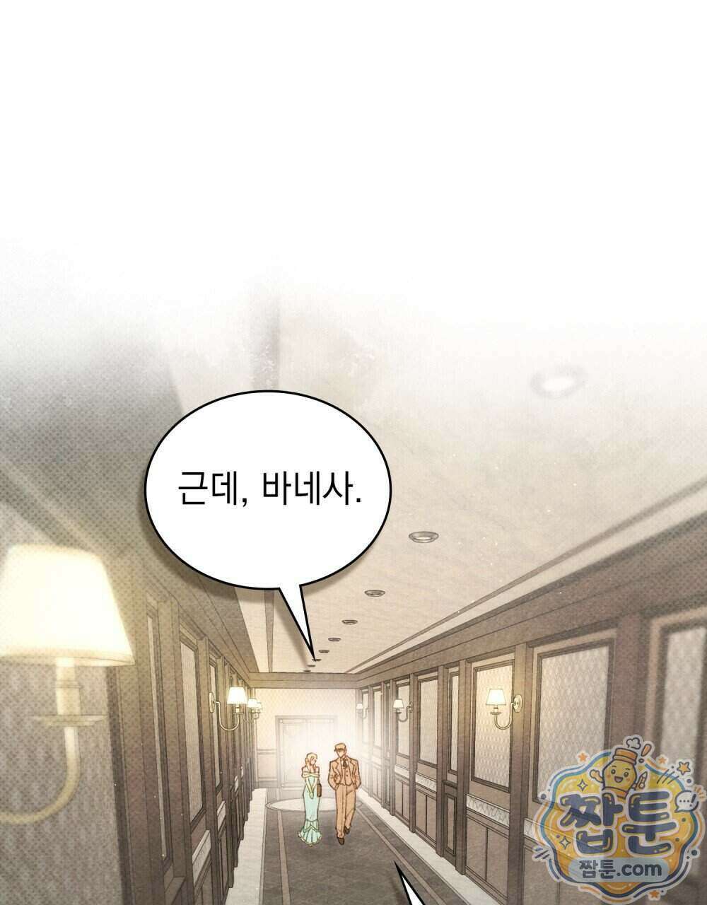 오월의 정원에서 26화 1