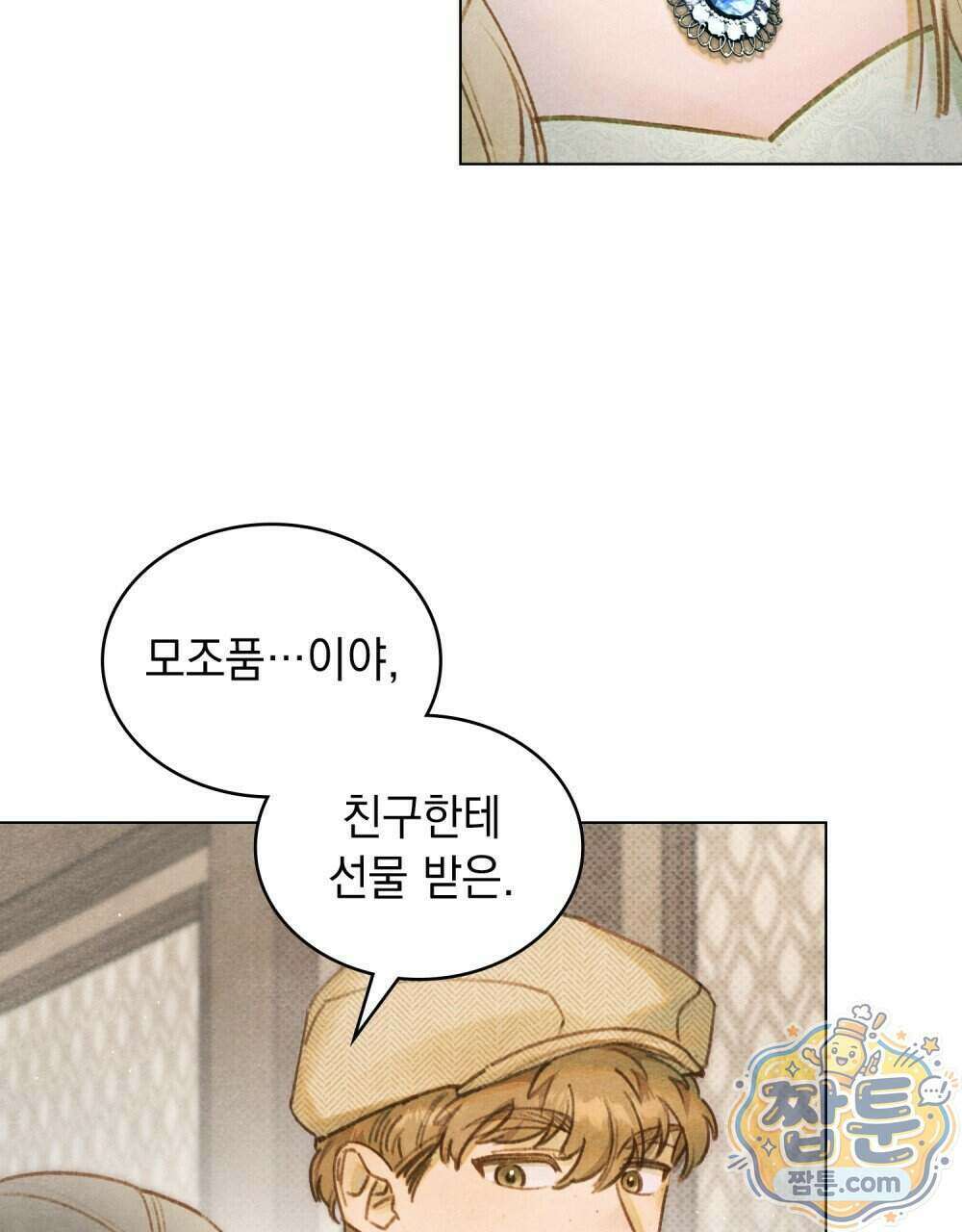 오월의 정원에서 26화 3