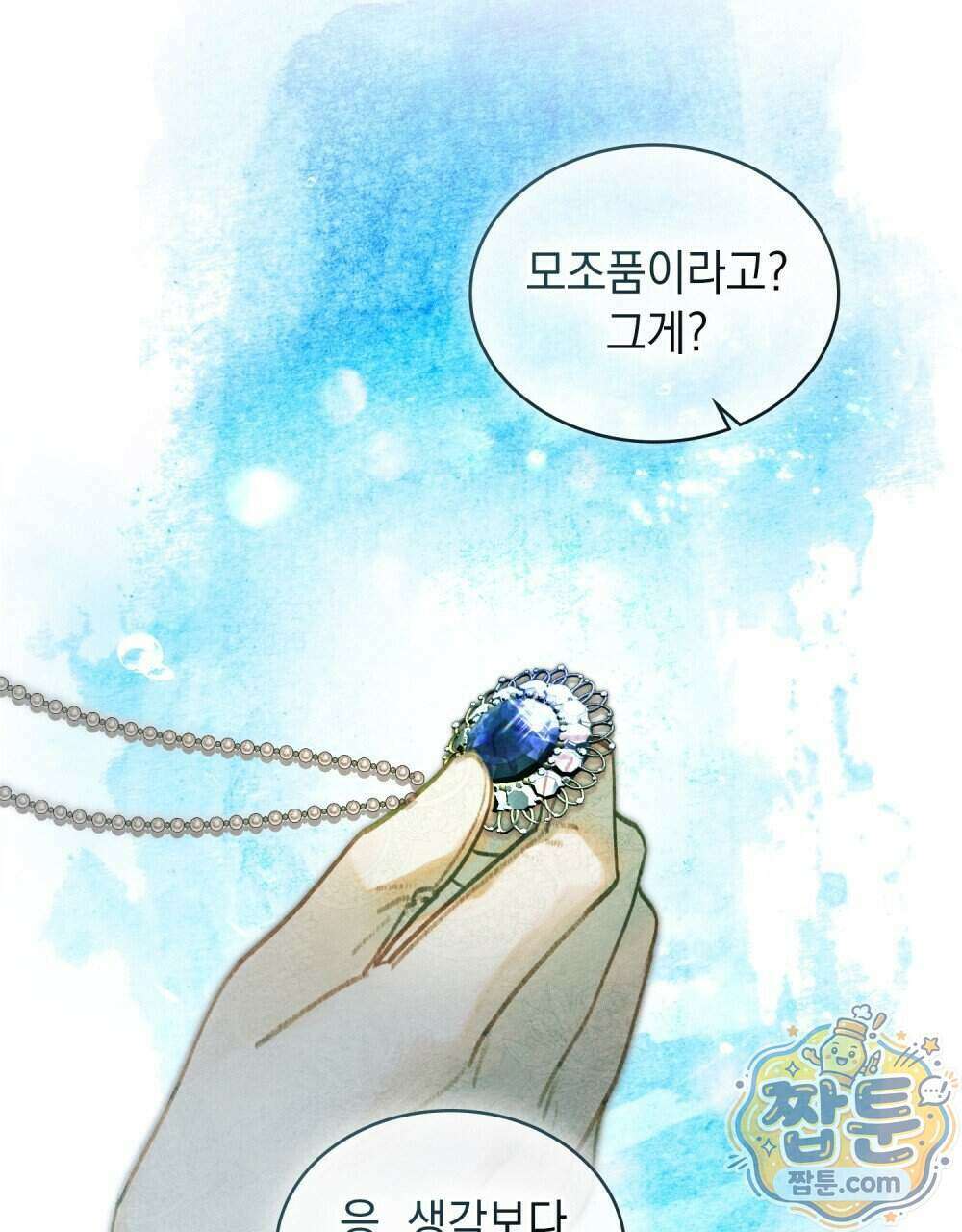 오월의 정원에서 26화 5