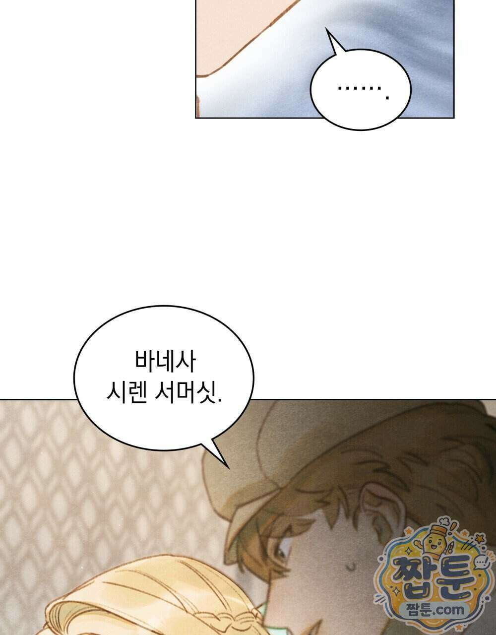 오월의 정원에서 26화 7