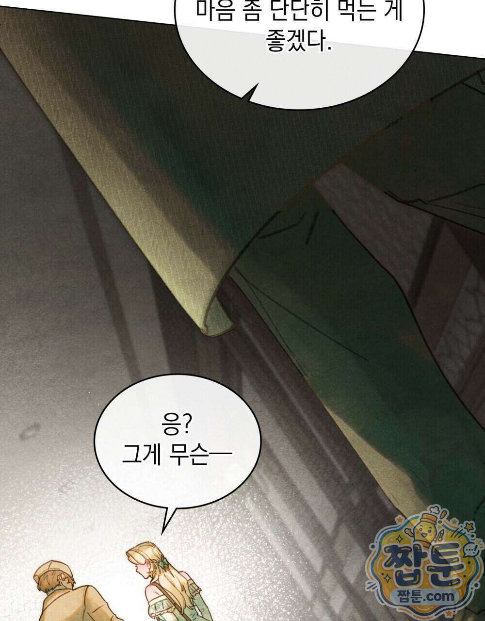 오월의 정원에서 26화 9