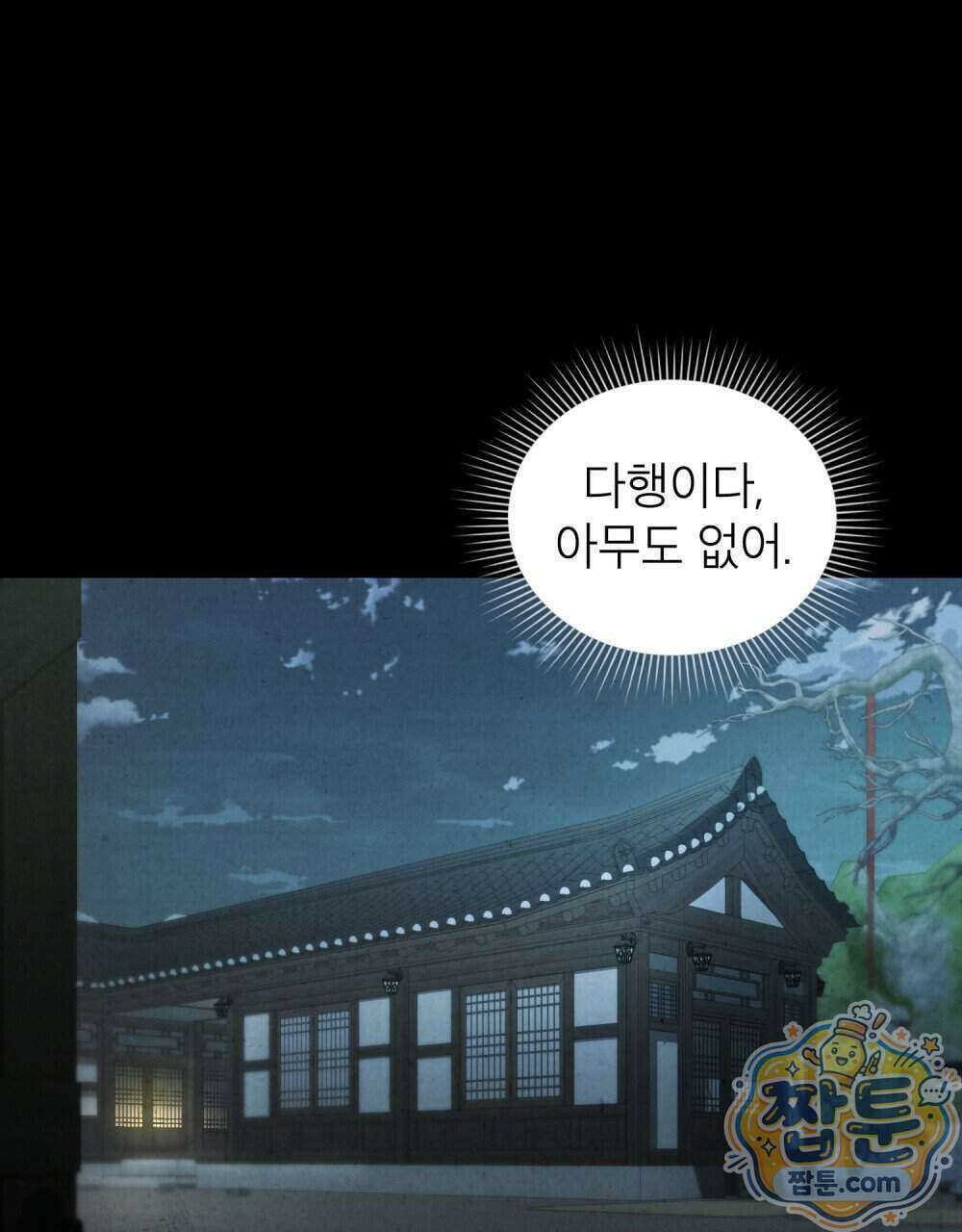 너를 속이는 밤 12화 5