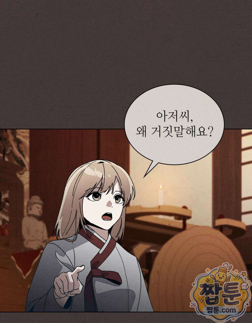 너를 속이는 밤 12화 15