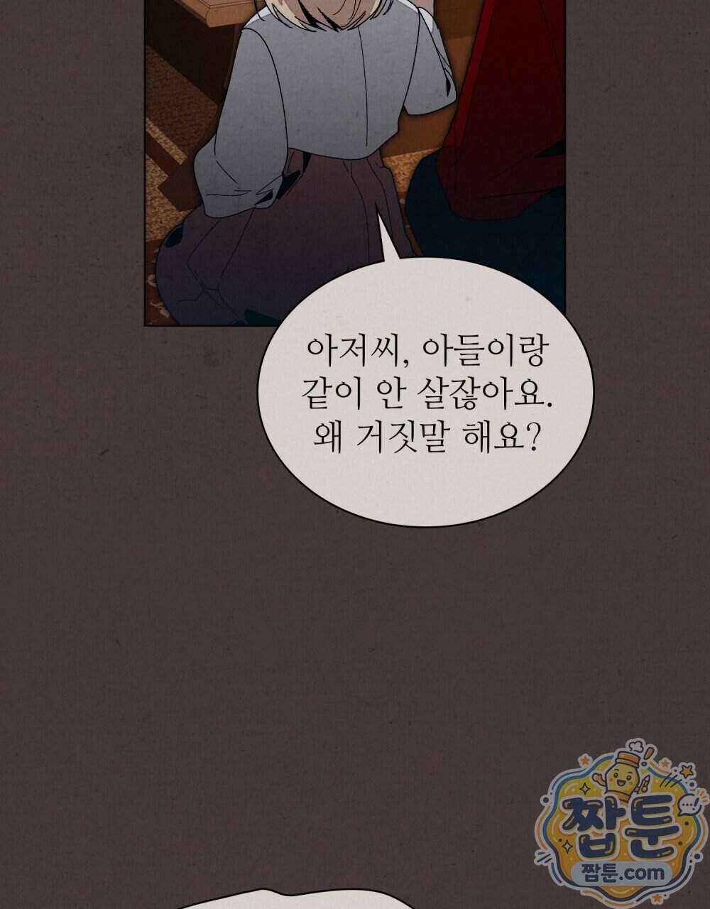 너를 속이는 밤 12화 17