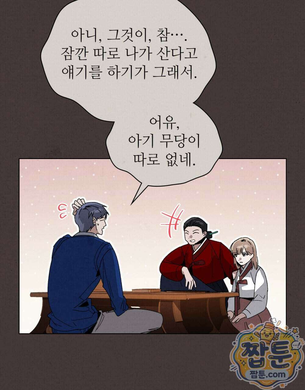 너를 속이는 밤 12화 18