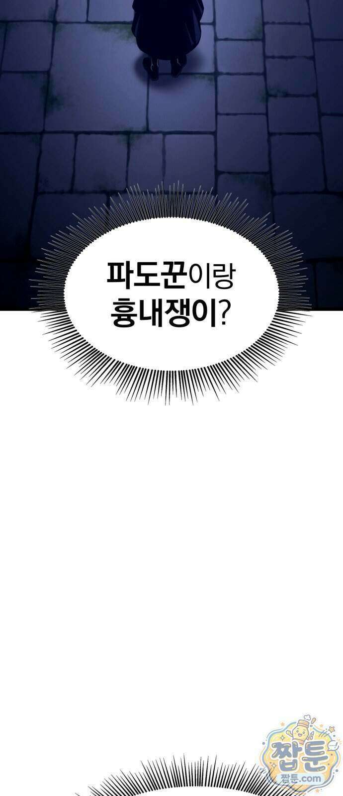 양치기 마법사 24화 3