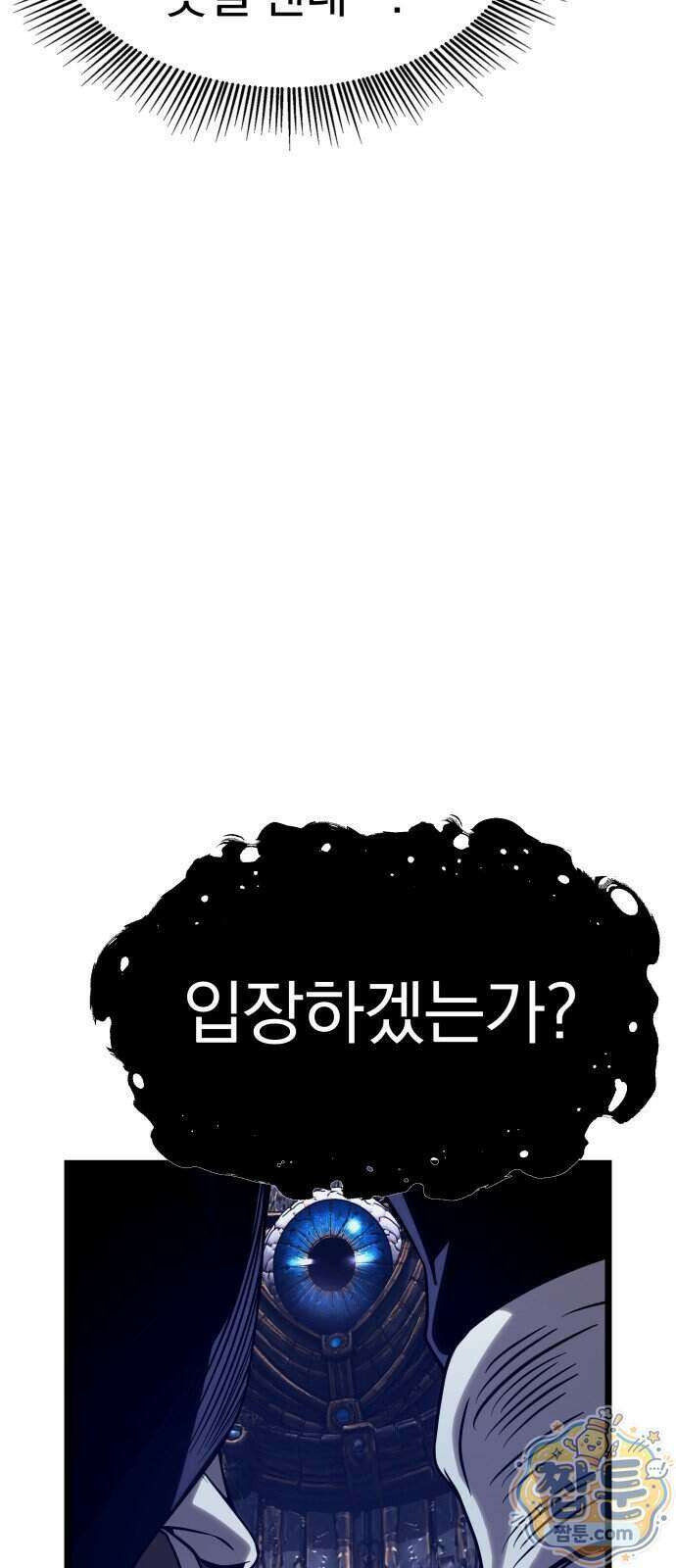 양치기 마법사 24화 5