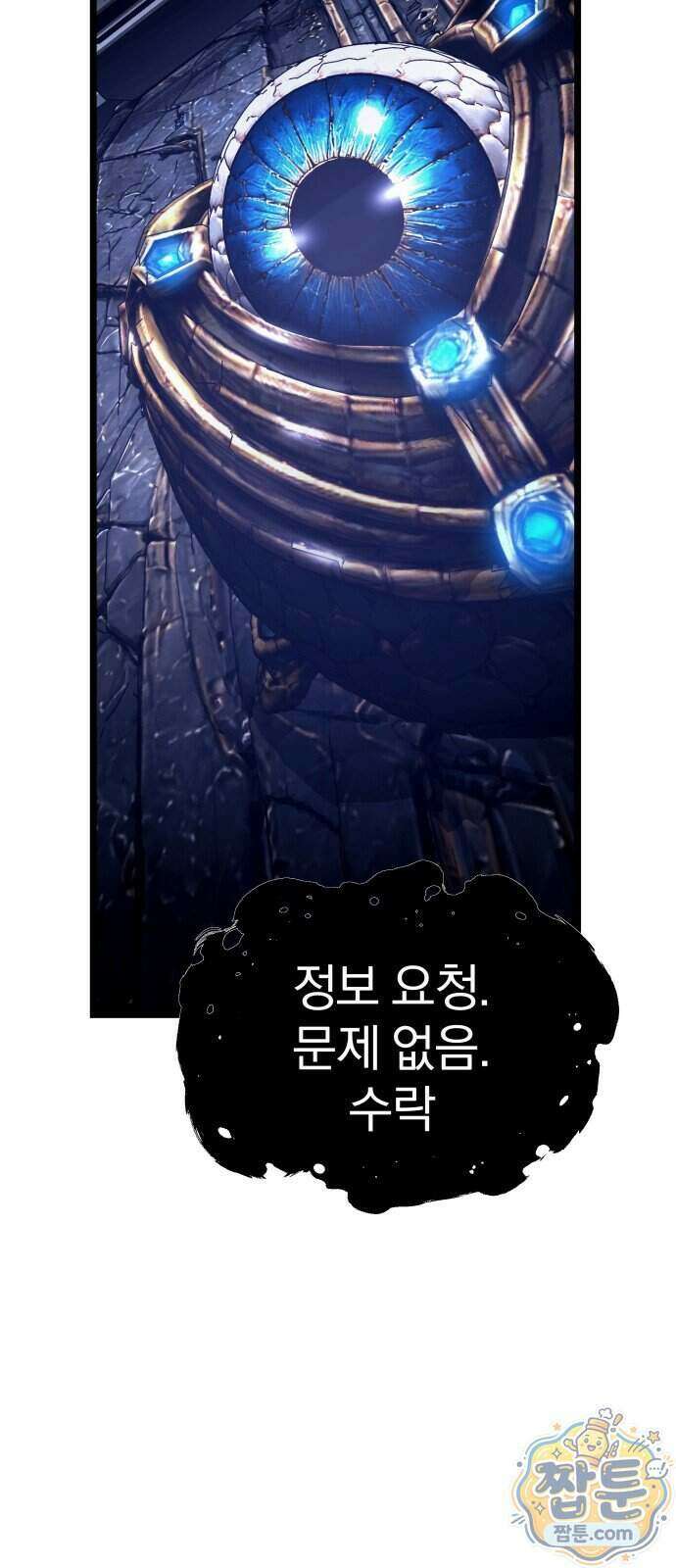 양치기 마법사 24화 9