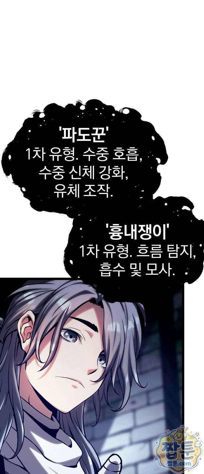 양치기 마법사 24화 10