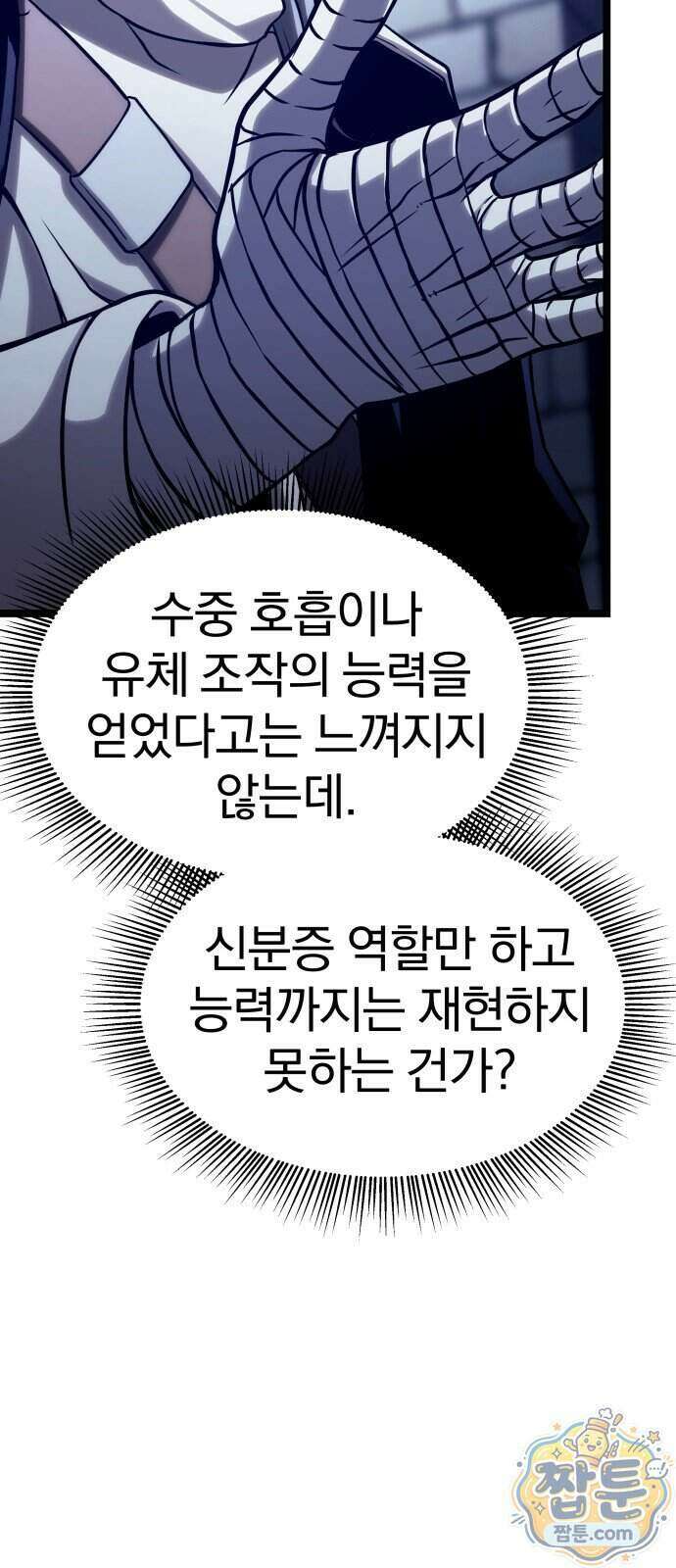 양치기 마법사 24화 11