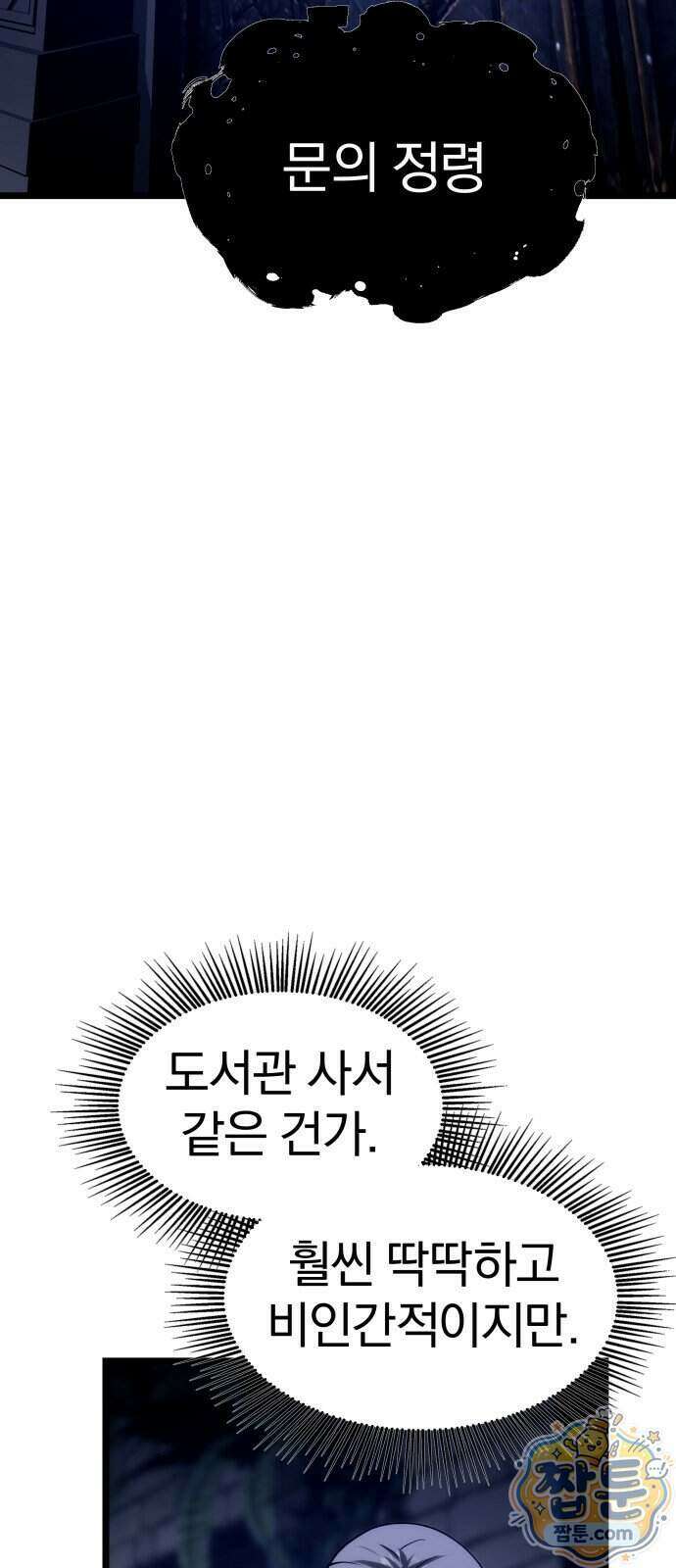 양치기 마법사 24화 13