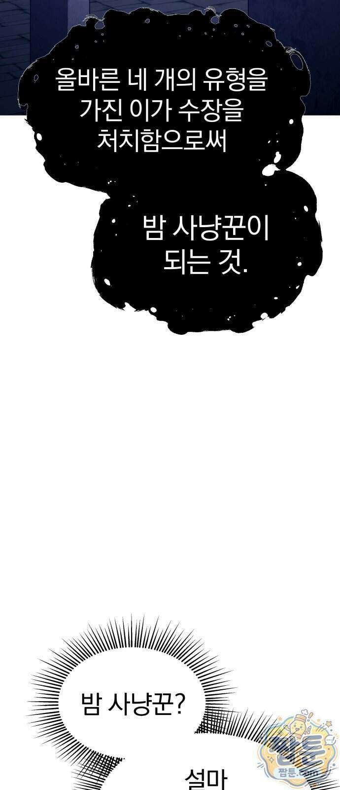 양치기 마법사 24화 16