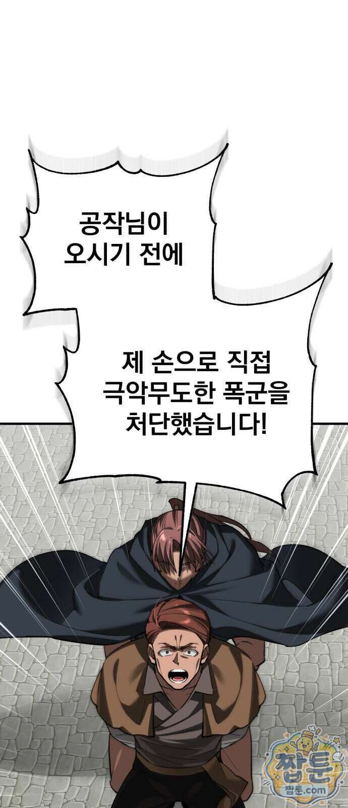 천마는 평범하게 살 수 없다 206화 1