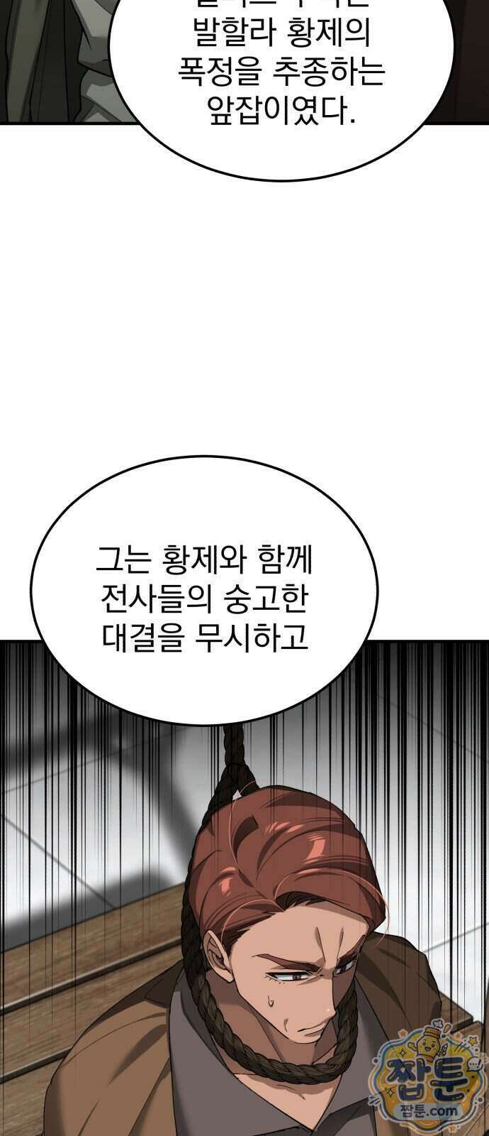 천마는 평범하게 살 수 없다 206화 8