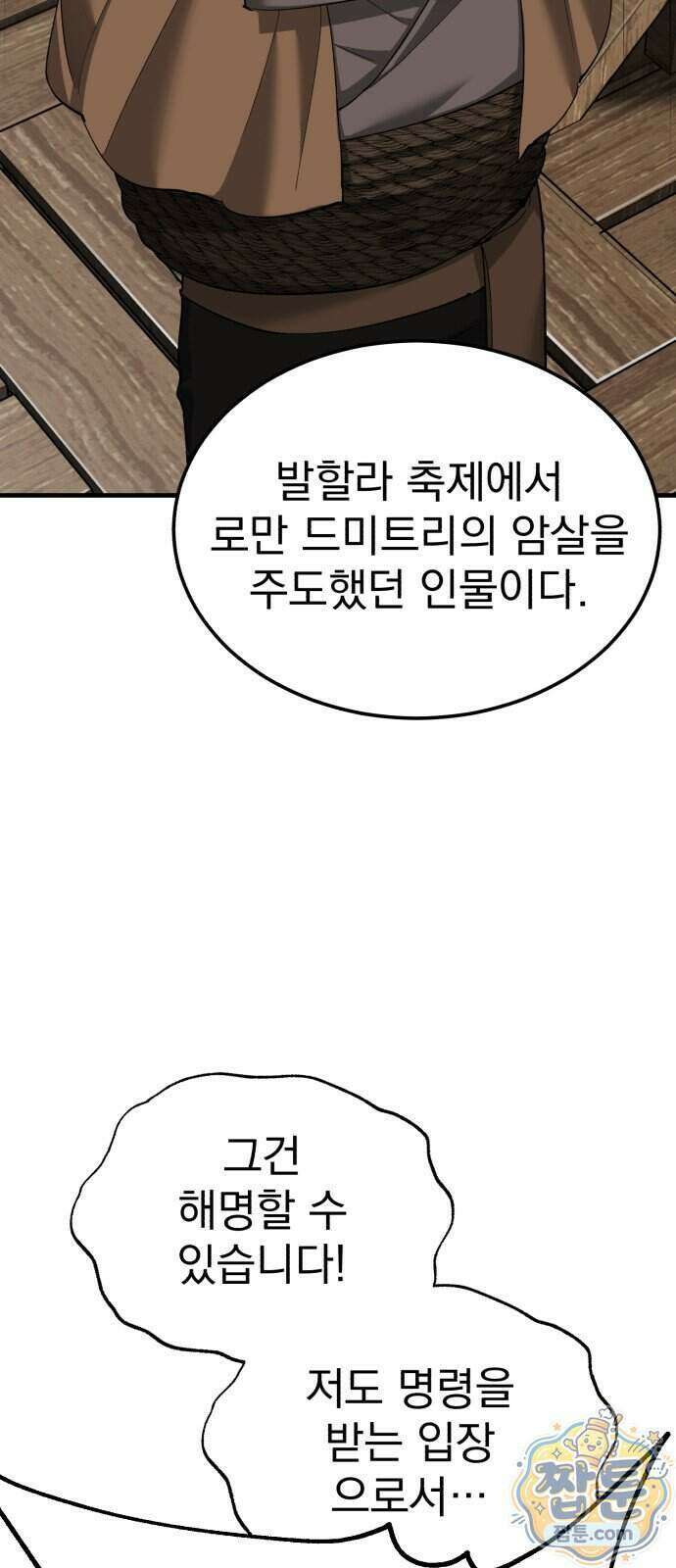 천마는 평범하게 살 수 없다 206화 9
