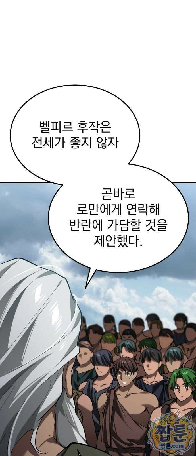 천마는 평범하게 살 수 없다 206화 11