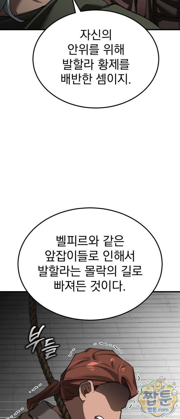 천마는 평범하게 살 수 없다 206화 12