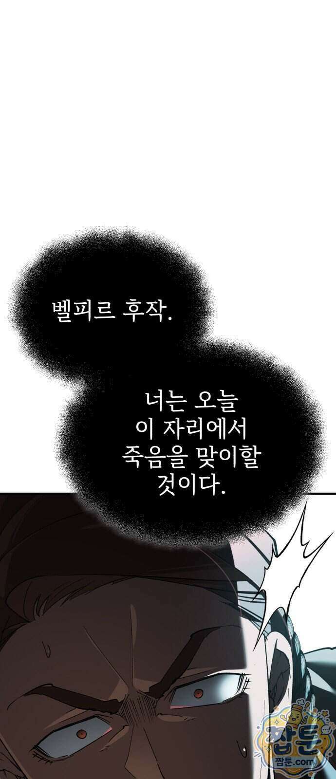 천마는 평범하게 살 수 없다 206화 17