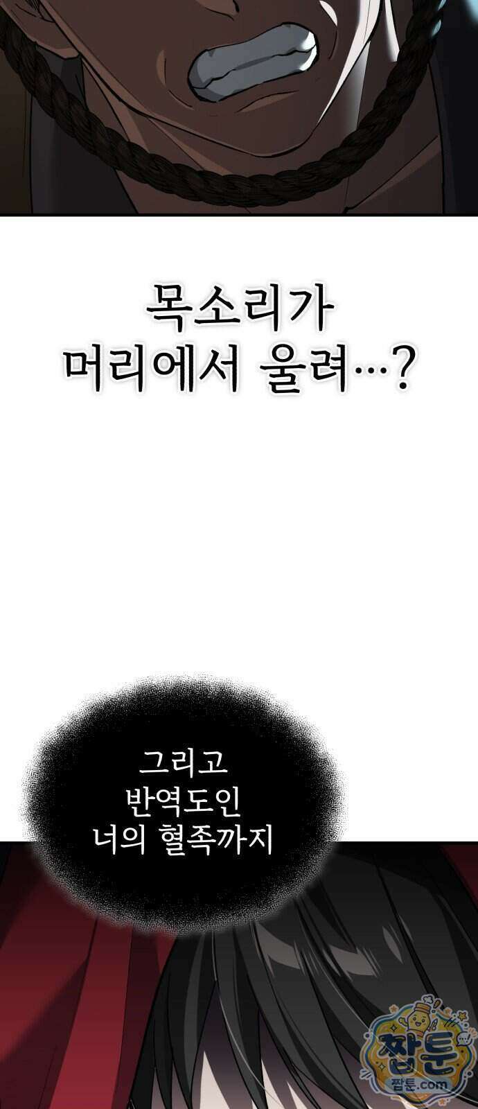 천마는 평범하게 살 수 없다 206화 18