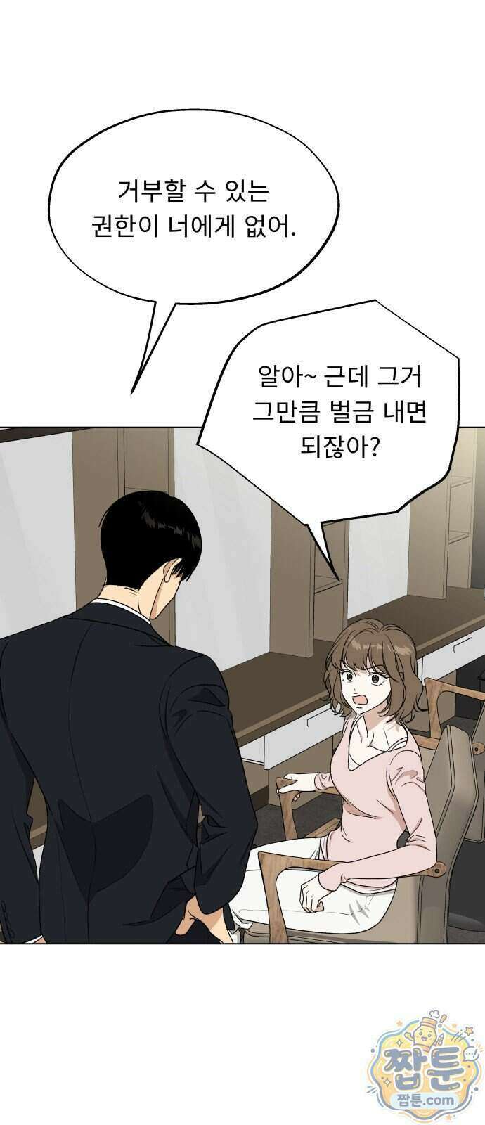 인생내꺼 61화 1