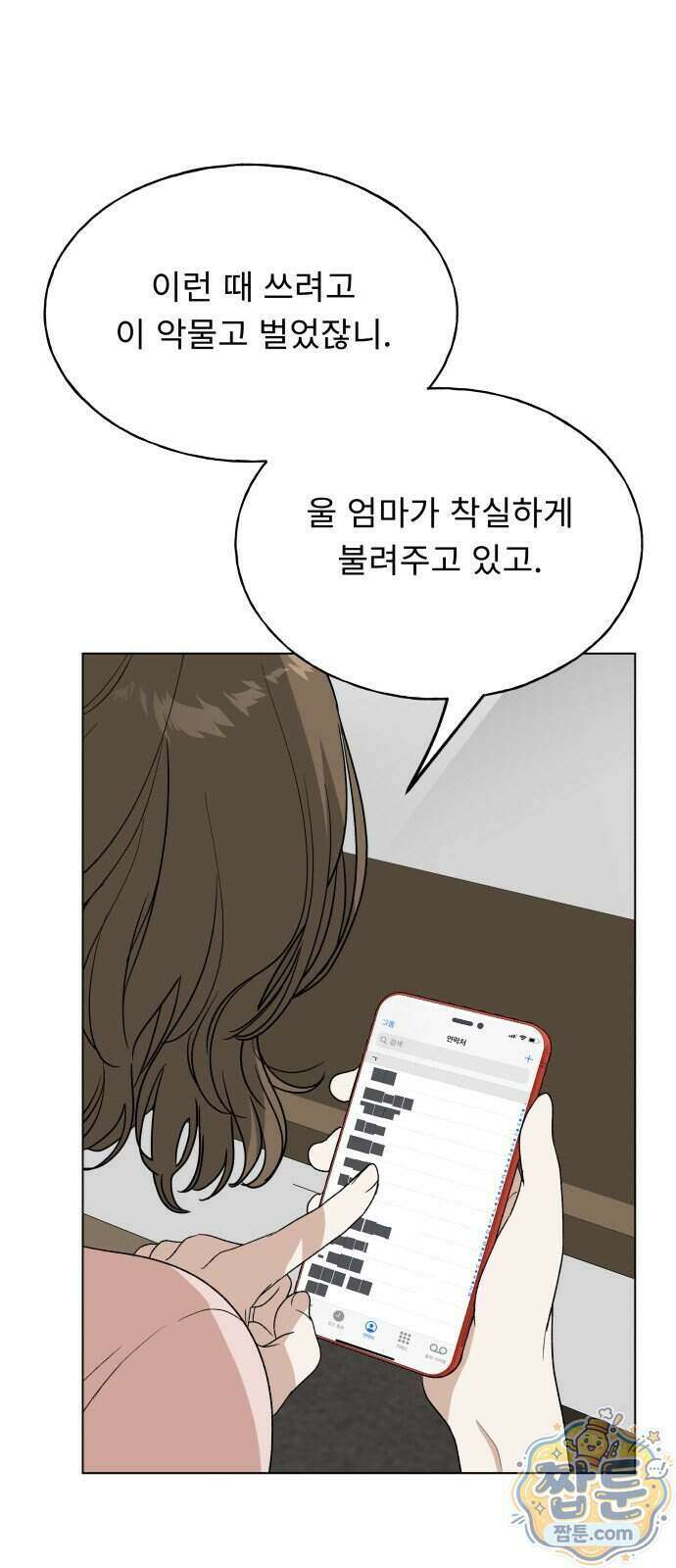 인생내꺼 61화 2