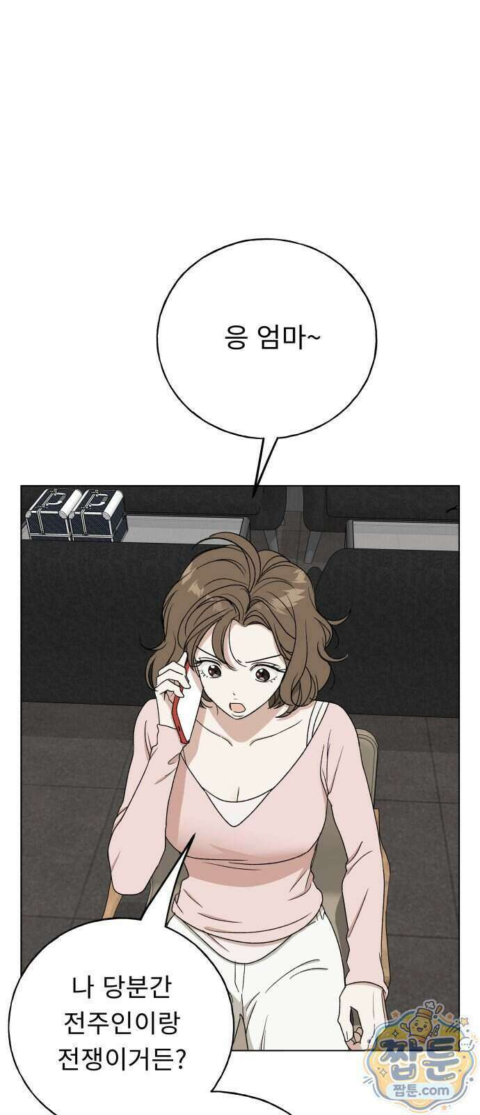 인생내꺼 61화 3