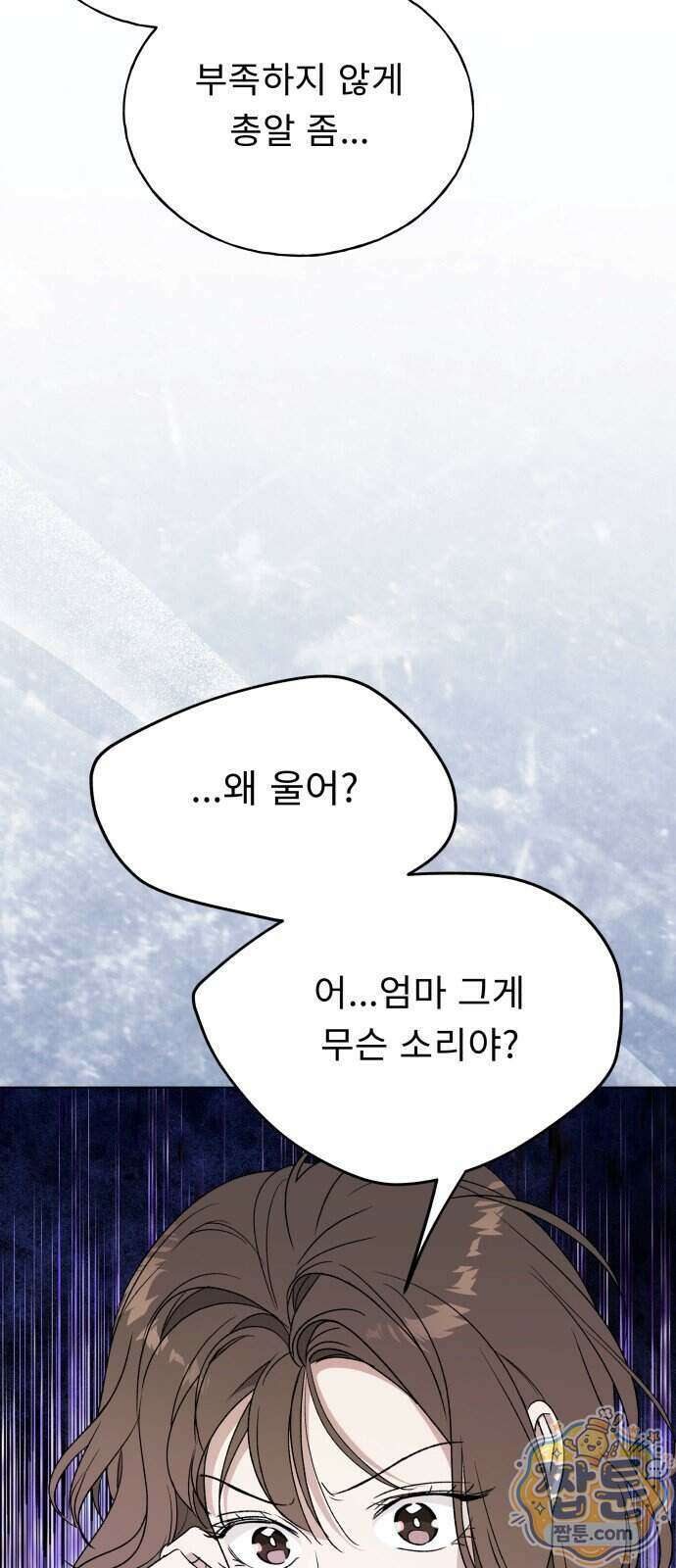 인생내꺼 61화 4