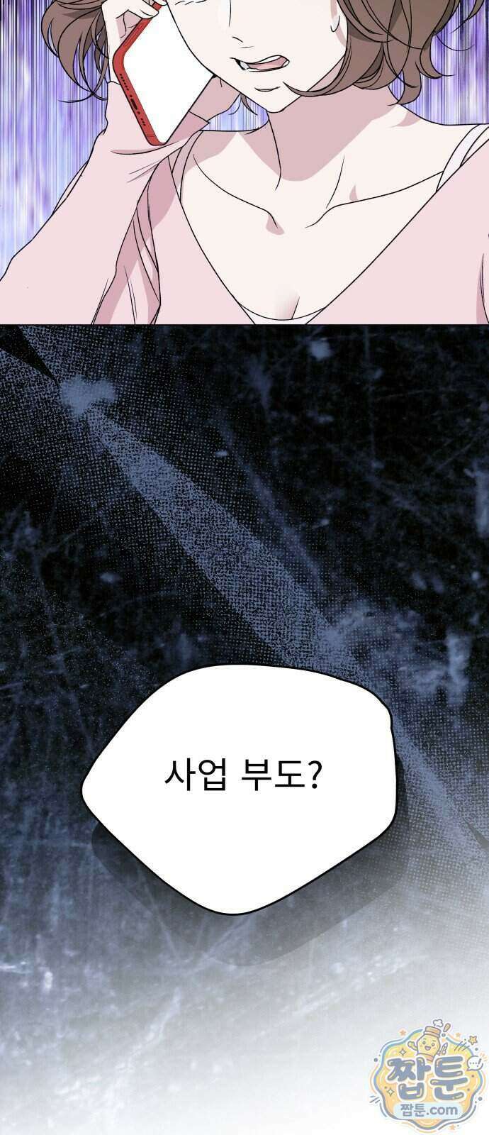 인생내꺼 61화 5
