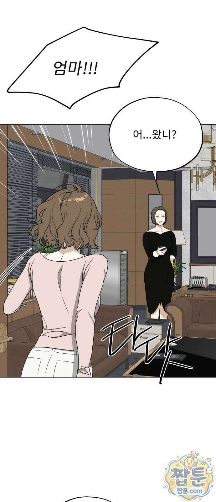 인생내꺼 61화 8