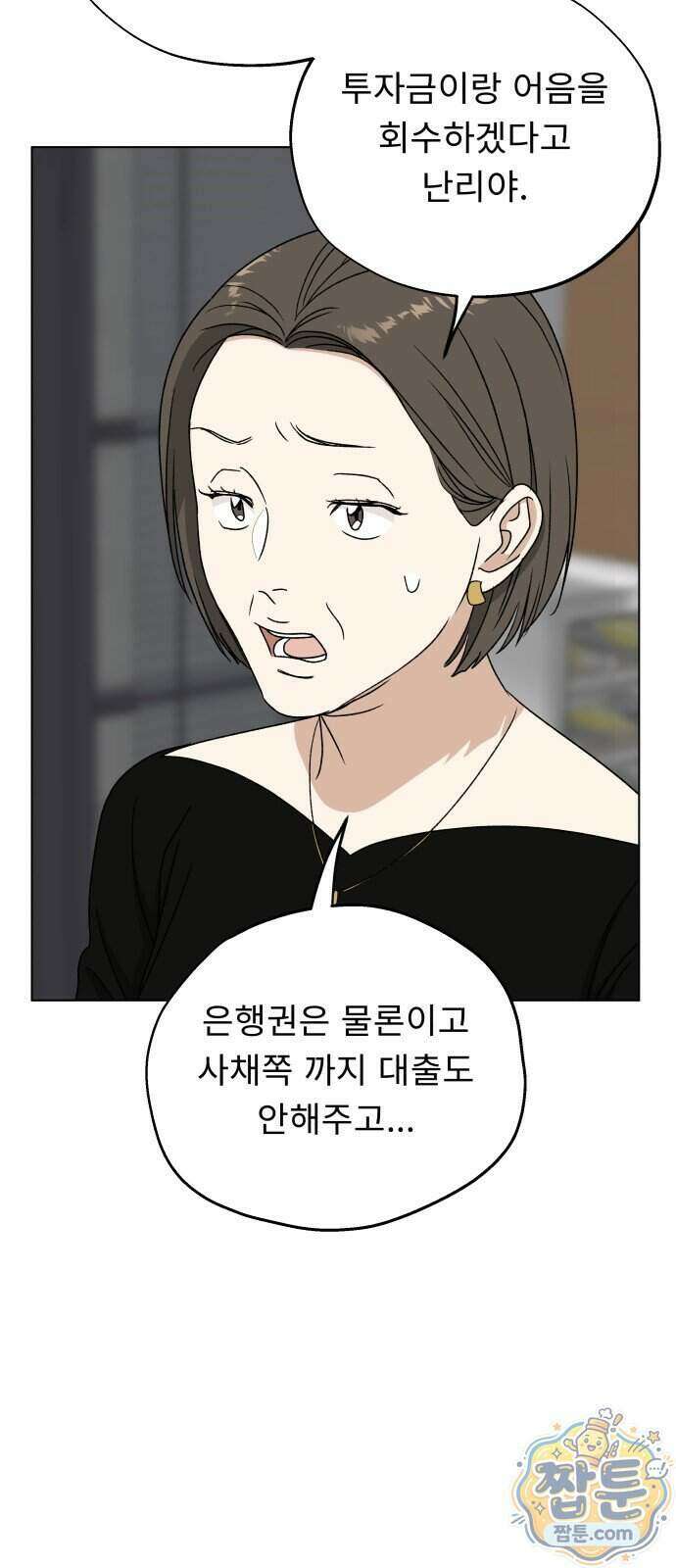 인생내꺼 61화 10