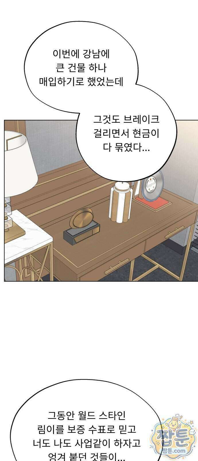 인생내꺼 61화 11