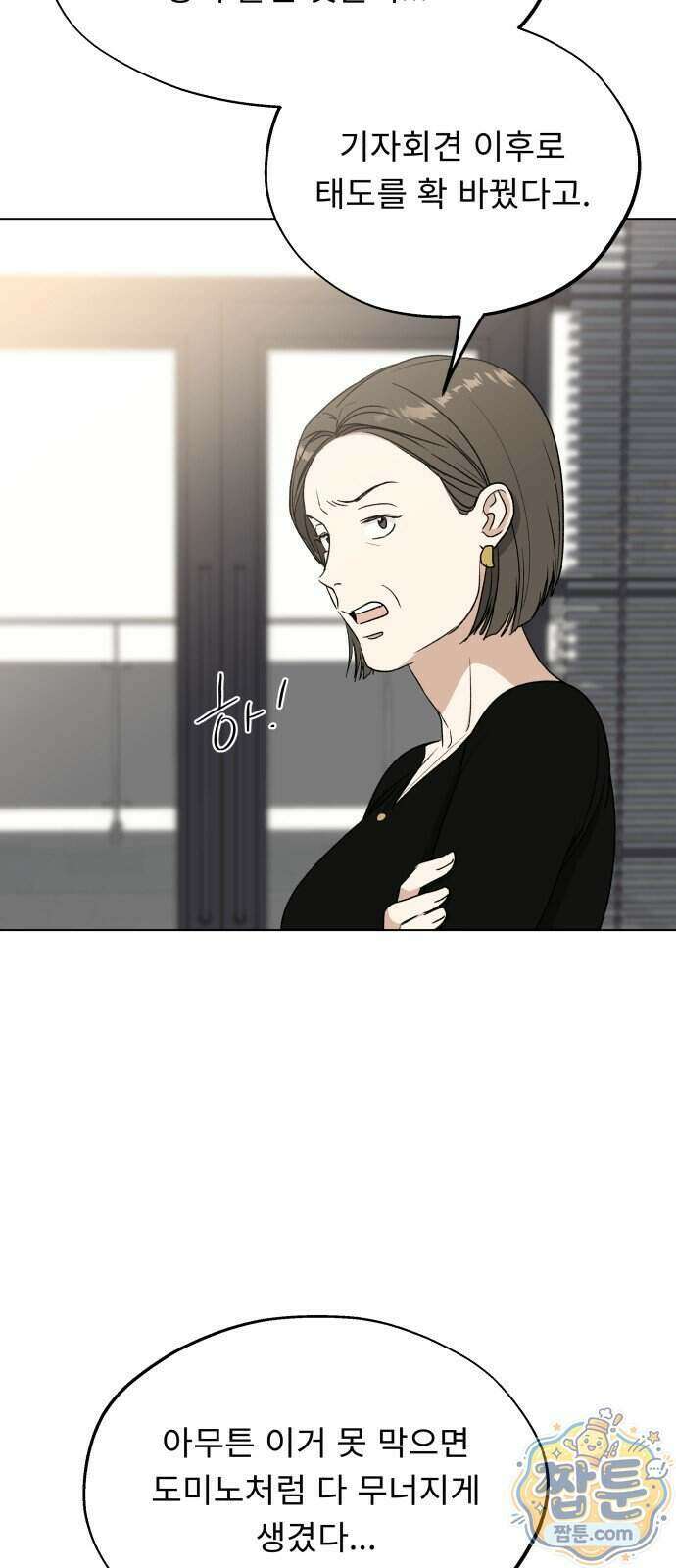 인생내꺼 61화 12