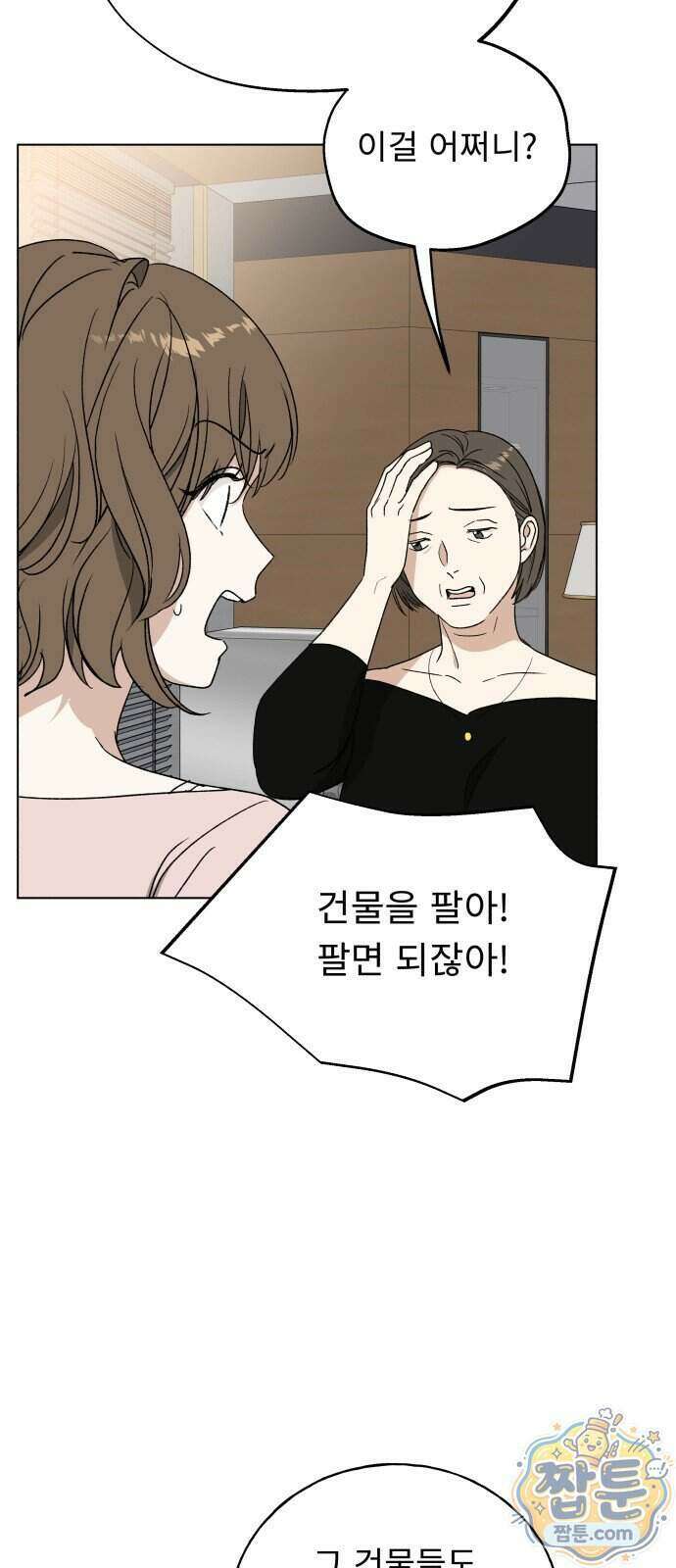 인생내꺼 61화 13