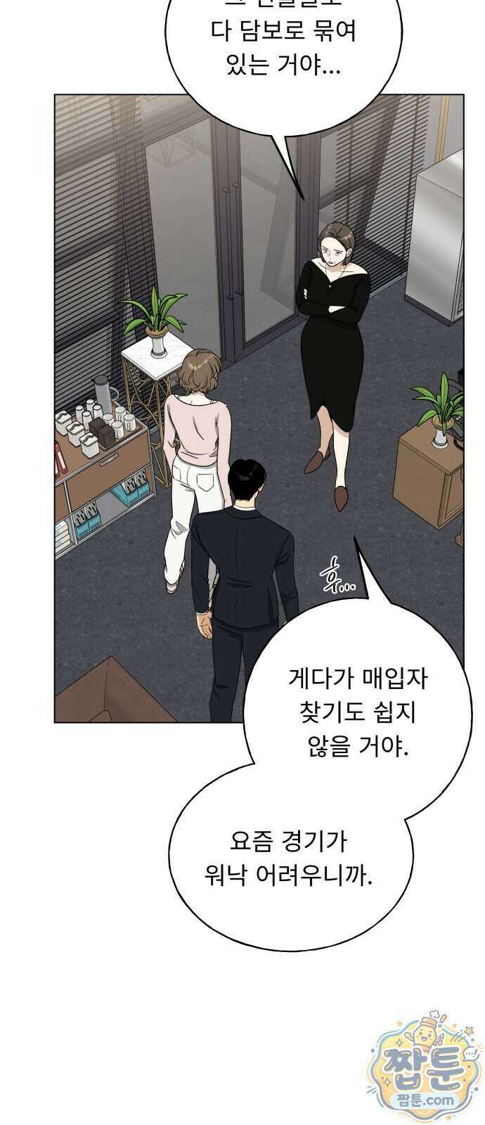 인생내꺼 61화 14