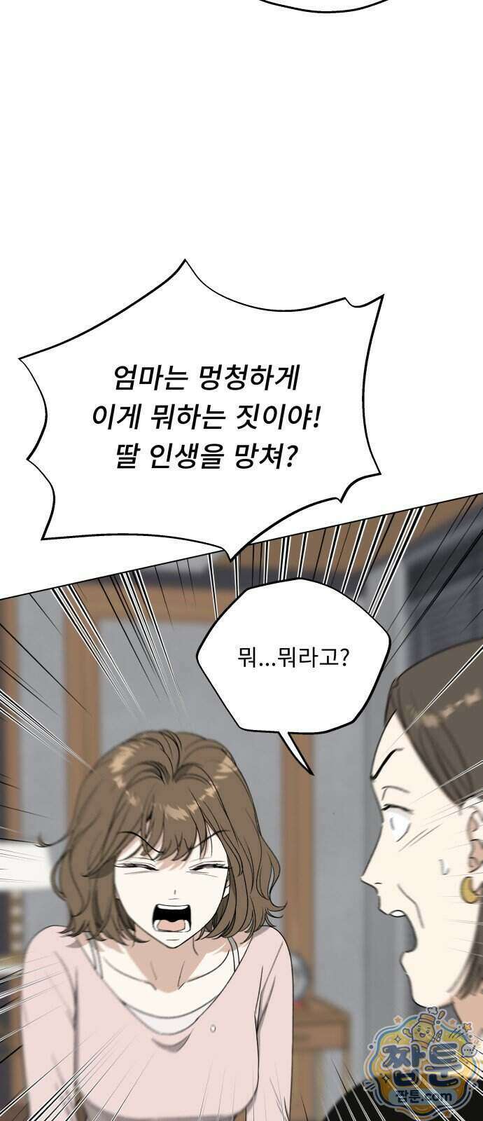 인생내꺼 61화 16