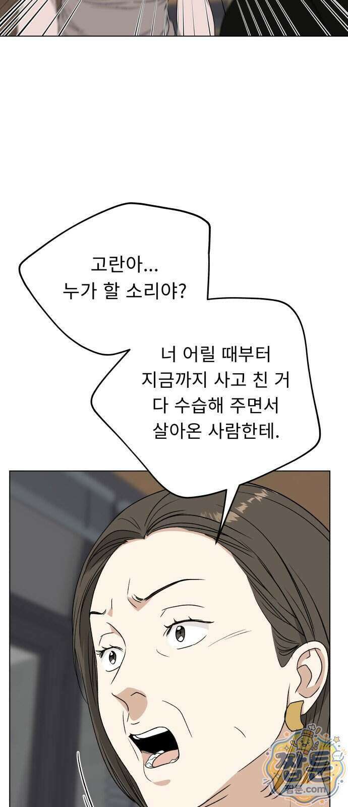 인생내꺼 61화 17