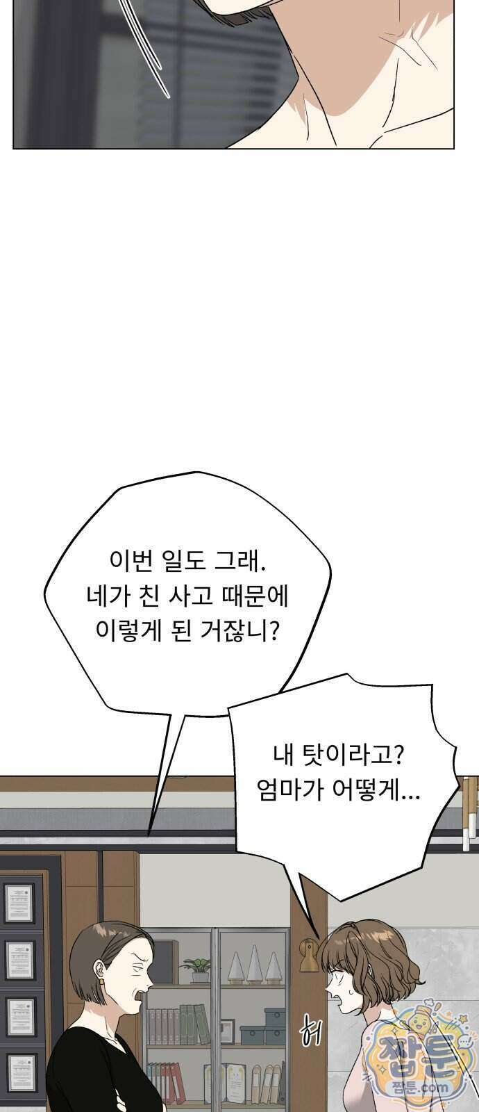 인생내꺼 61화 18