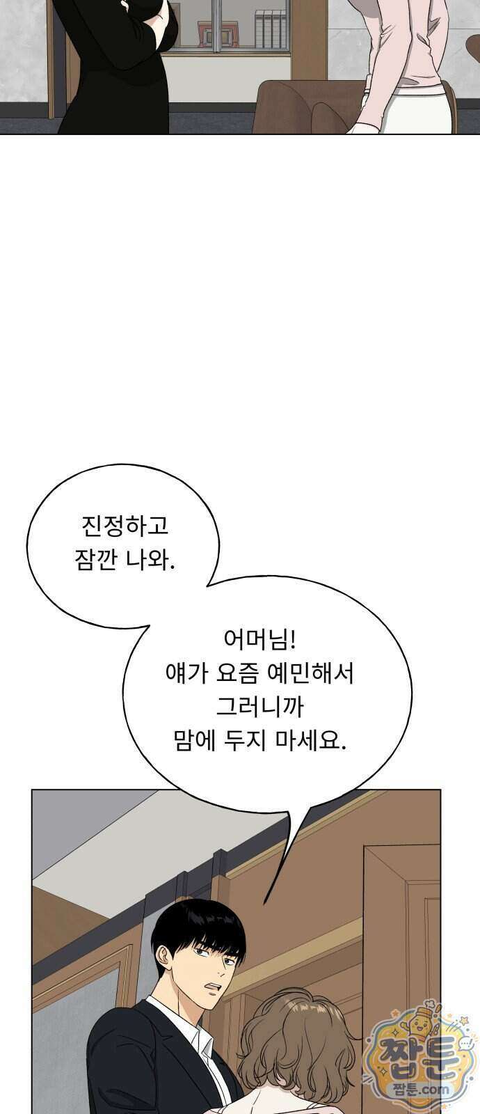 인생내꺼 61화 19