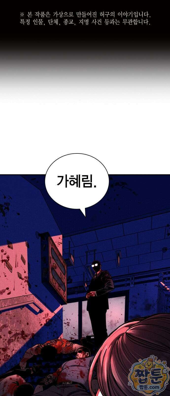 사채지간 31화 1