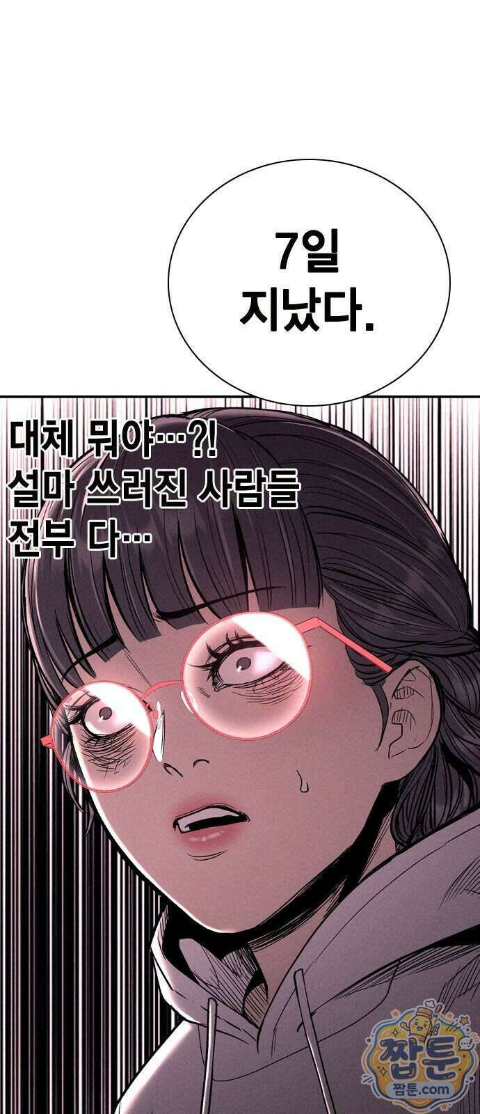 사채지간 31화 3