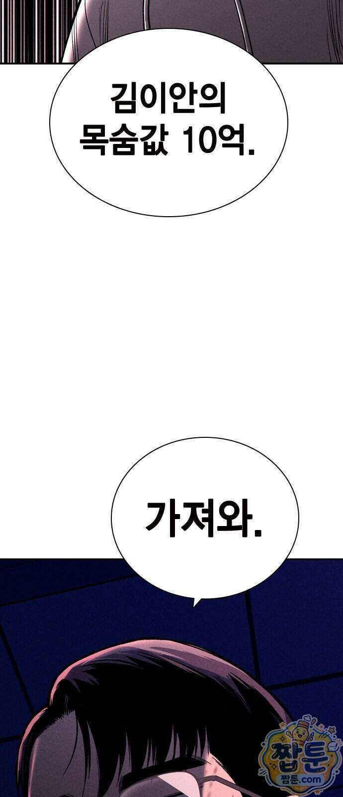 사채지간 31화 4