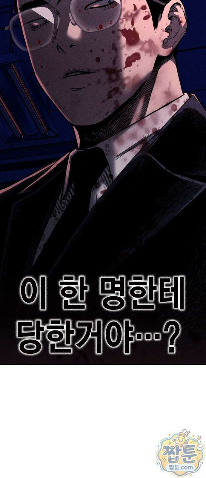 사채지간 31화 5