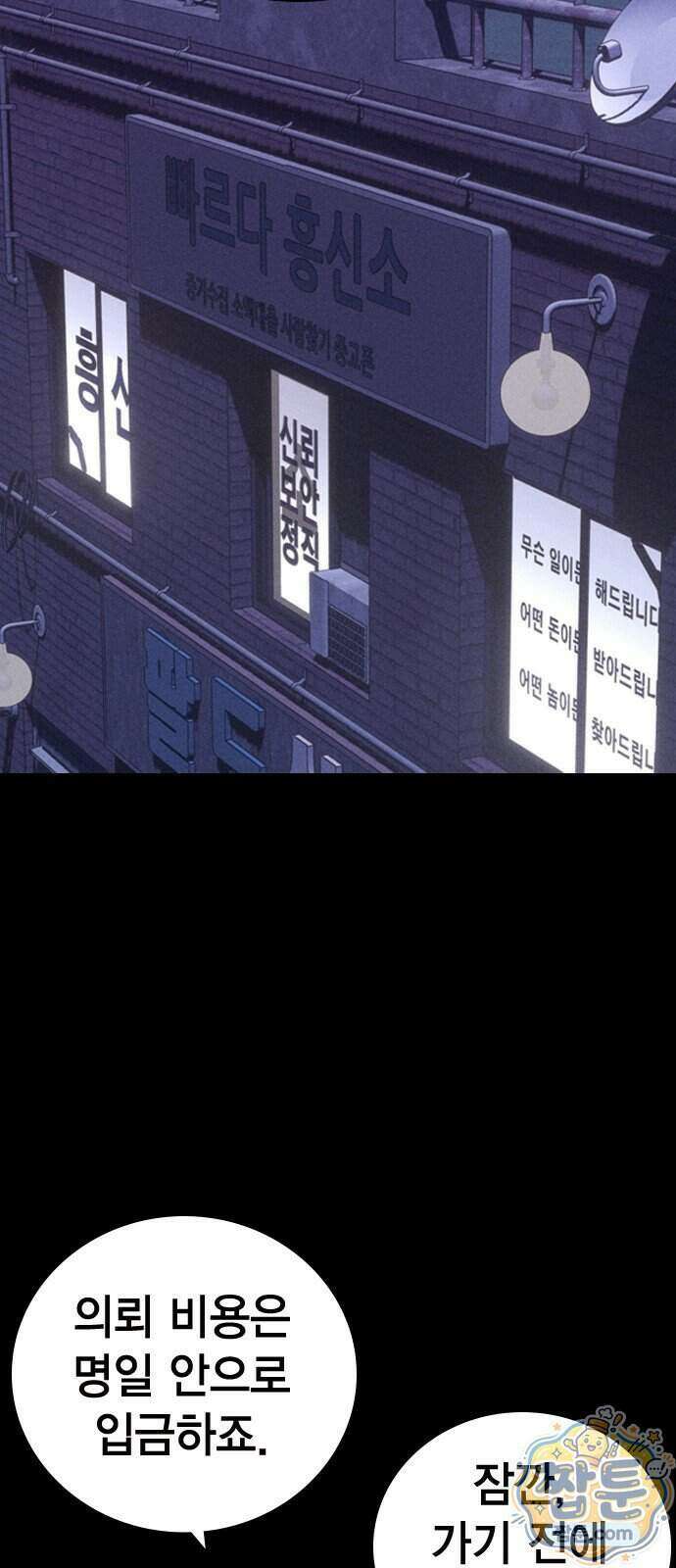 사채지간 31화 7