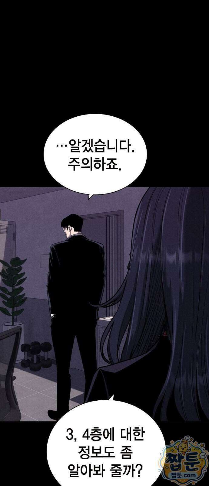 사채지간 31화 10